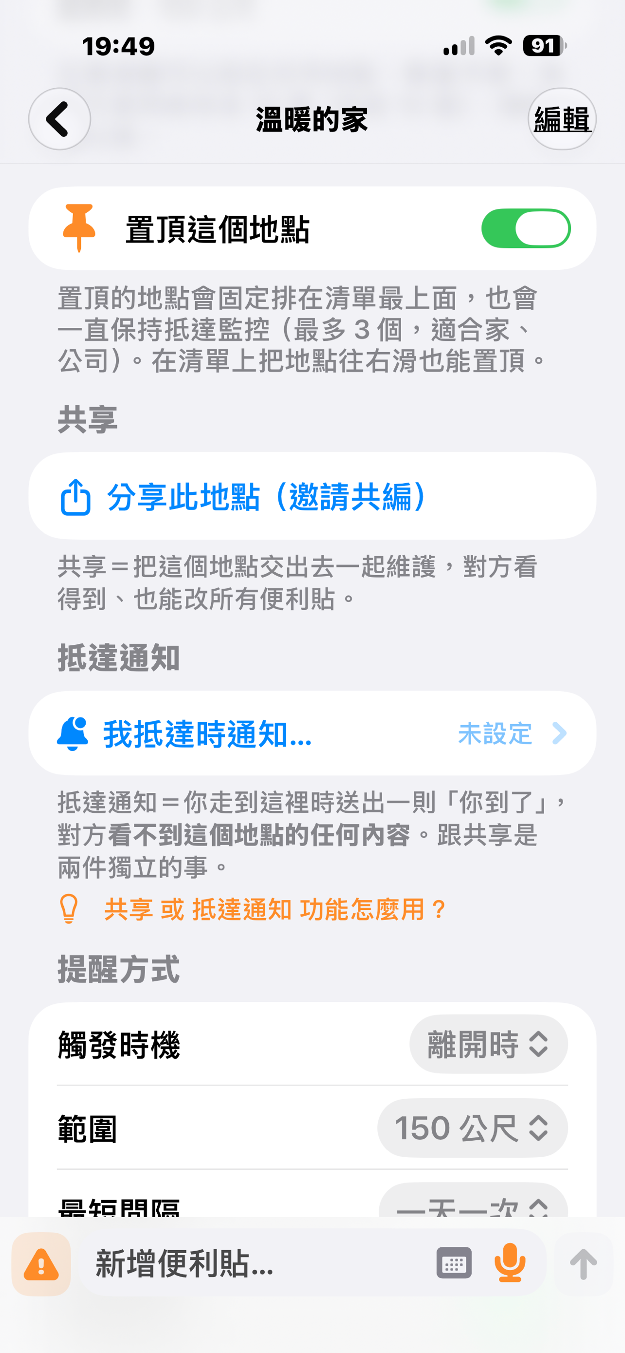NotesMap 地圖便利貼 screenshot 4