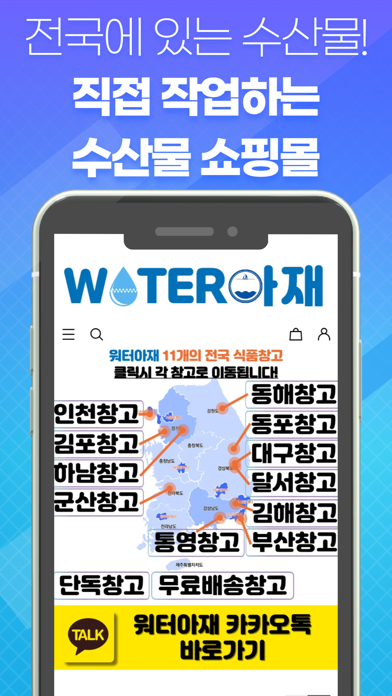 wateraje app screenshot