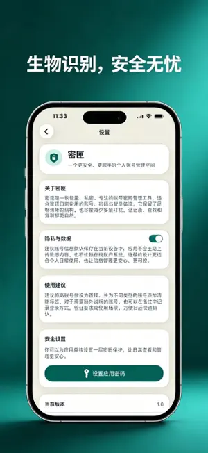 密匣-方便安全省心的密码管理工具 screenshot 4