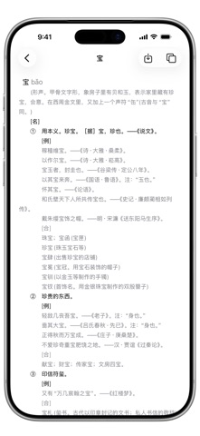 汉语词典 - 汉字·词语·成语一键查 screenshot