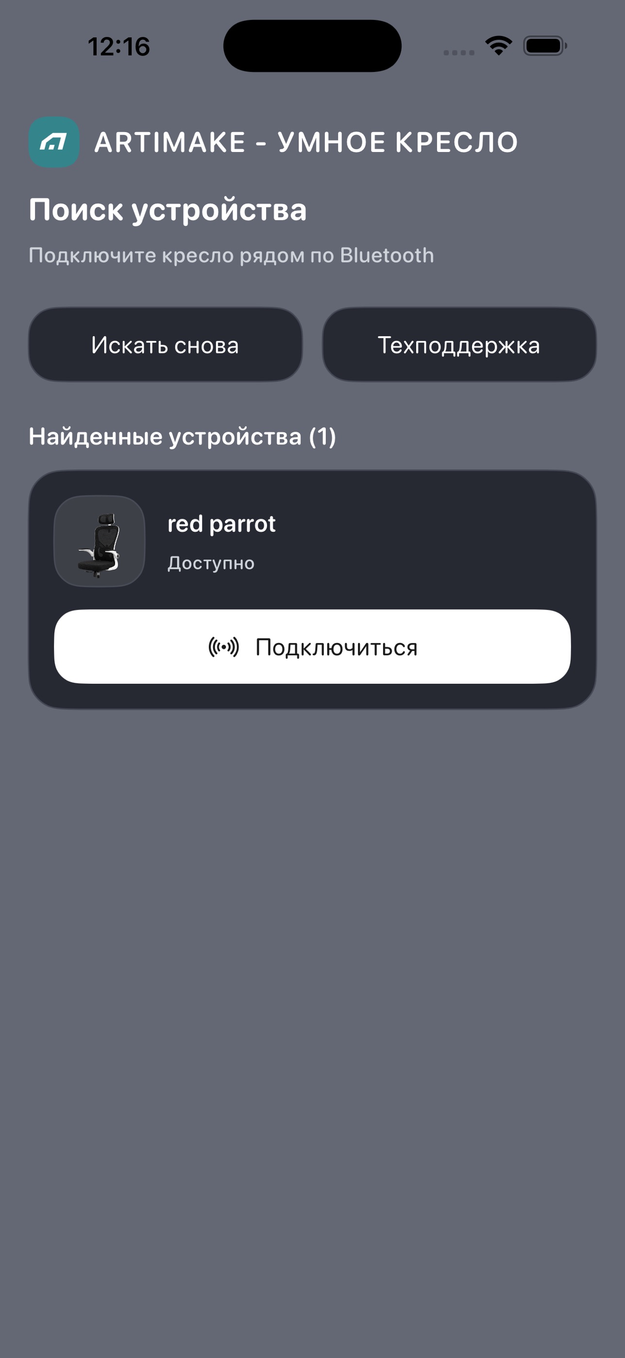 Screenshot 3 of Artimake - SmartChair