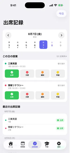 高専出席管理 screenshot 3
