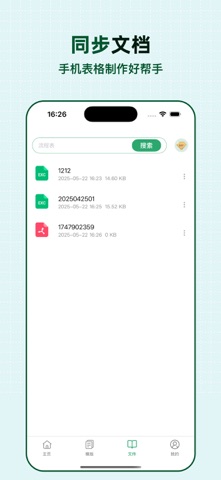 电子表格制作 - 表格编辑办公软件 screenshot