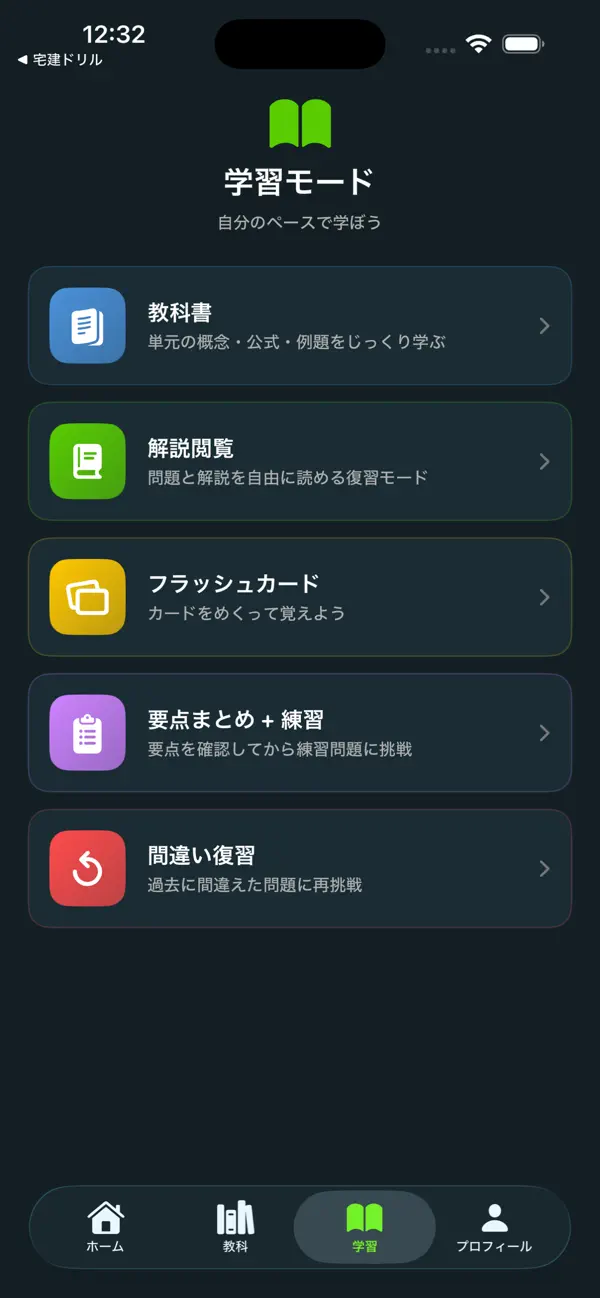 Screenshot #1 pour 学クエスト