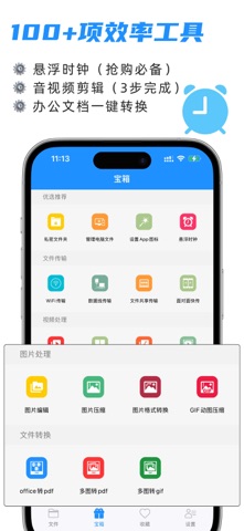 文件宝-专业级文件管理器 screenshot
