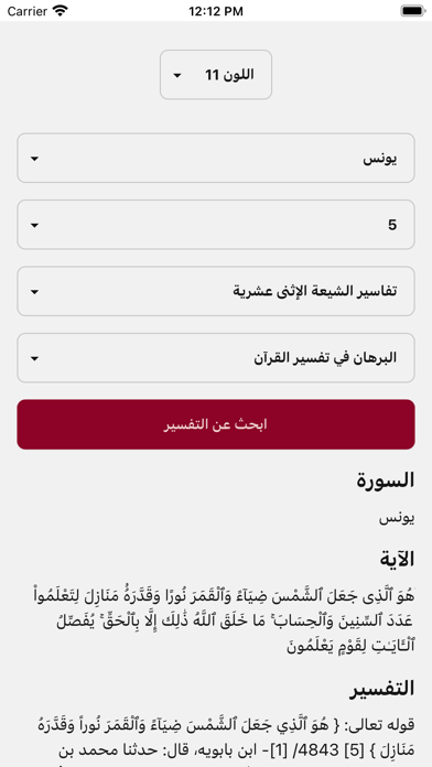 موسوعة التفاسير Screenshot