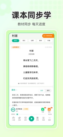 语文朗读宝 screenshot