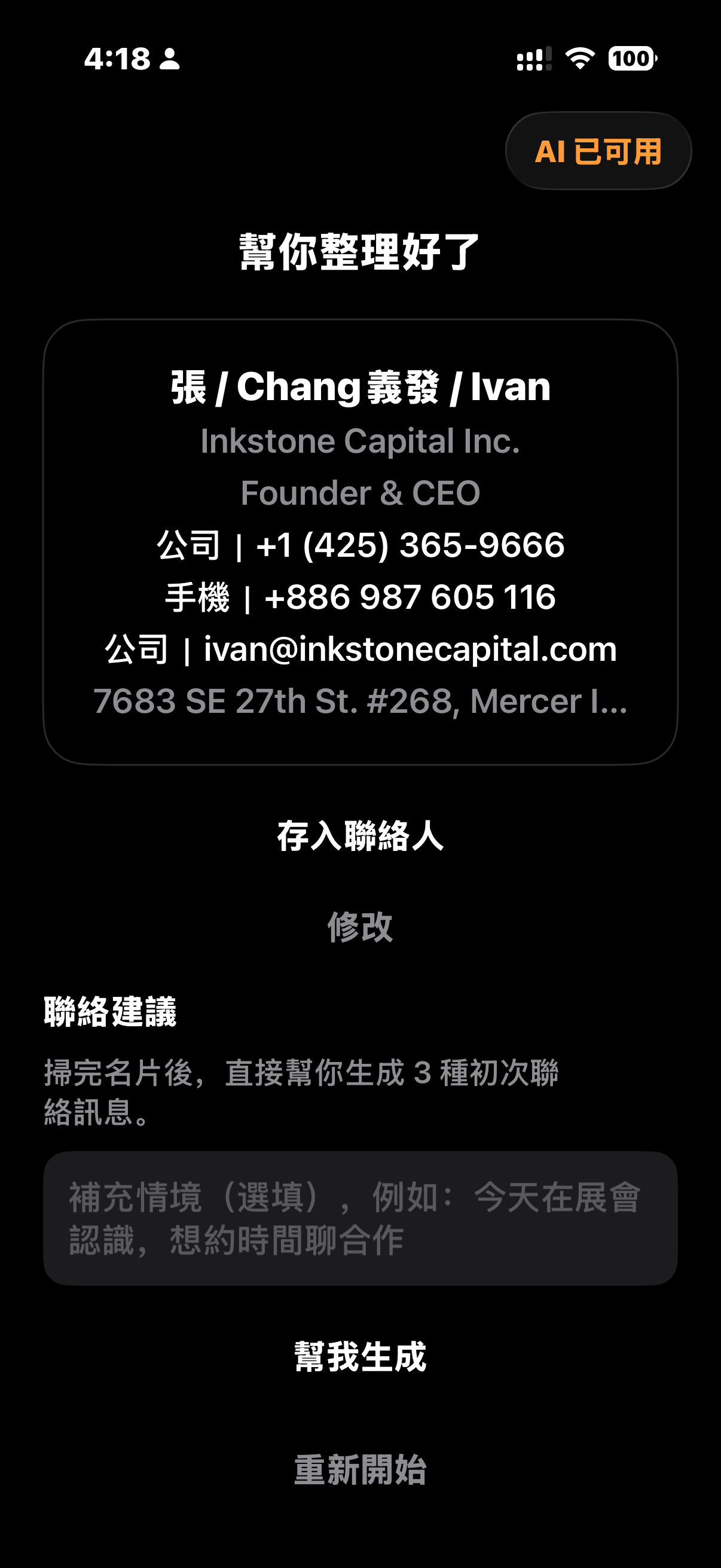 拍名片 screenshot 5