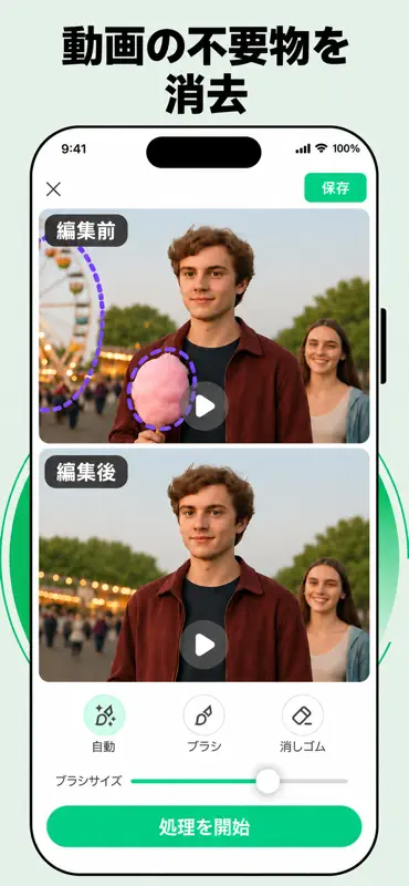 ビデオ消しゴム・動画消す: AI Object Eraser screenshot 1 of 5
