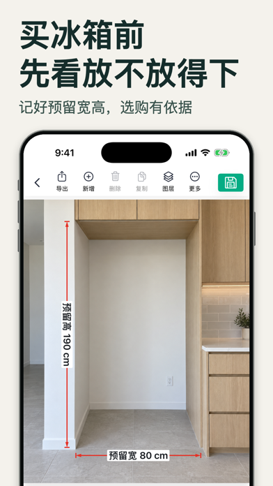 尺寸快记 - 图片标注尺寸，绘制尺寸图，快速量尺，量房神器 iPhone screenshot 5