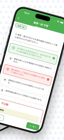 日本農業技術検定2級　試験対策 のスクリーンショット