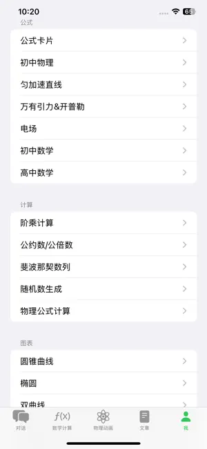 Easy Physics & Math Lab screenshot 4