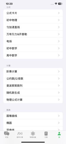 简易物理 screenshot