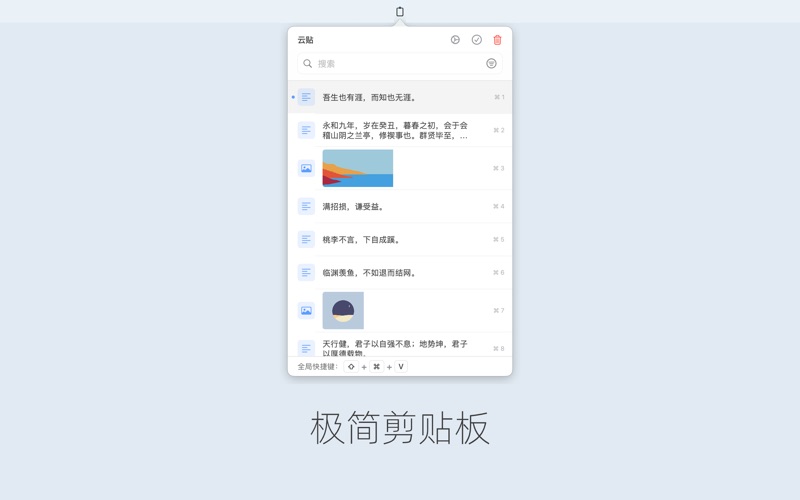 云贴 - 功能强大 & 极简易用的剪贴板 screenshot