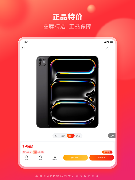 Screenshot #6 pour 九机网-手机&电脑&数码销售平台