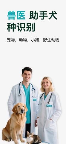 兽医人工智能：宠物动物研究 screenshot