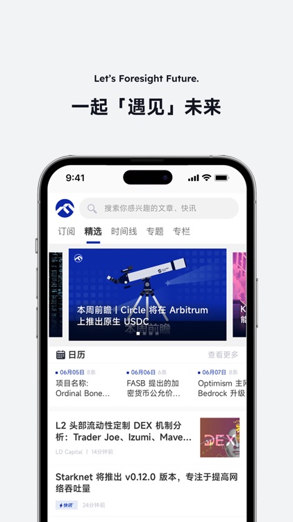 Foresight News screenshot-4