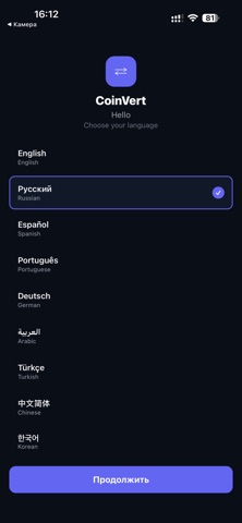 CoinVert: Crypto & Fiat Screenshot 1 of 5