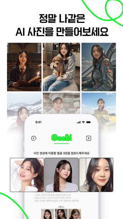 젠티 Genti - 내 마음대로 만드는 AI 사진 screenshot-3