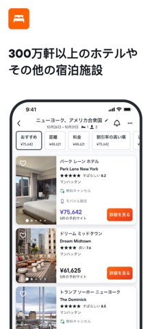 KAYAK: 航空券, ホテル, レンタカーのおすすめ画像3