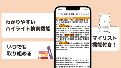 Screenshot #2 pour ケアマネ 聴くだけアプリ（完全版）