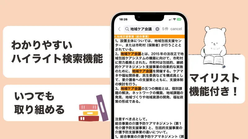 ケアマネ 聴くだけアプリ（完全版） screenshot 2 of 2