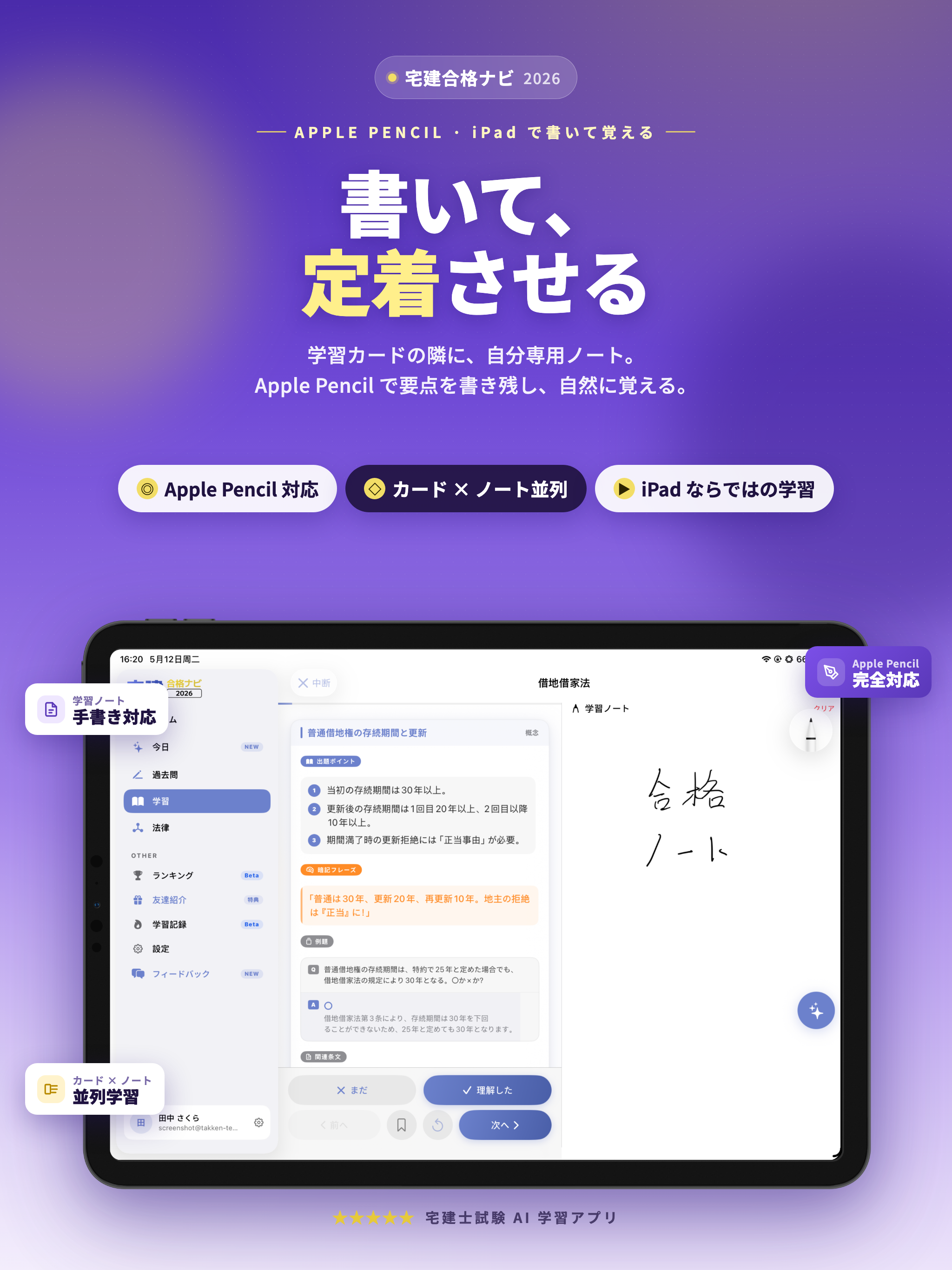 宅建合格ナビ2026 - AIチューター・過去問・試験対策