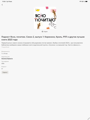 Альпина.Плюс・Библиотека Успеха iPad screenshot 5