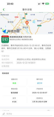 易行蜀道 screenshot