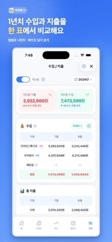 자산로그 - 개인·부부 자산관리 screenshot