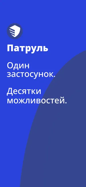 Патруль: Закони, Кодекси, ПДР screenshot 1