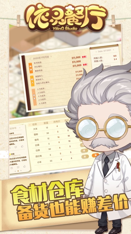 依靈餐廳 海外版 screenshot-3