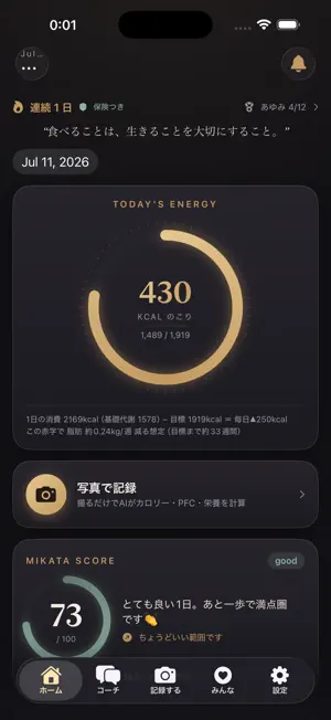 ミカタ-PFCバランス計算,ダイエット食事管理アプリ screenshot 2
