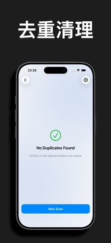 Zero Duplicates: 文件清理 screenshot