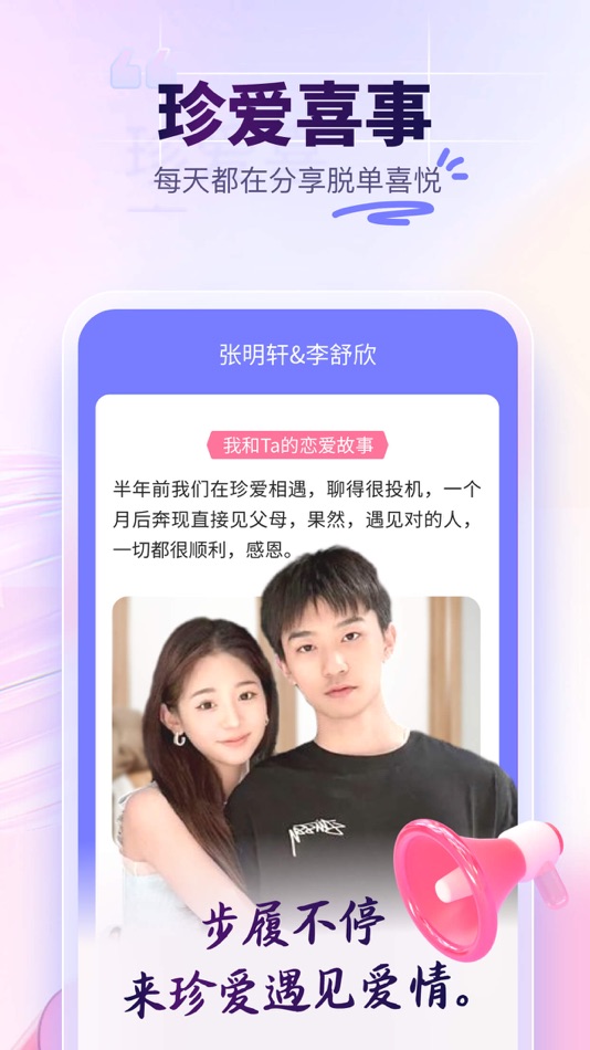 #5. 珍爱-成就天下姻缘 (iOS) 由: Shenzhen Zhenai.com Information Technology Co., Ltd.
