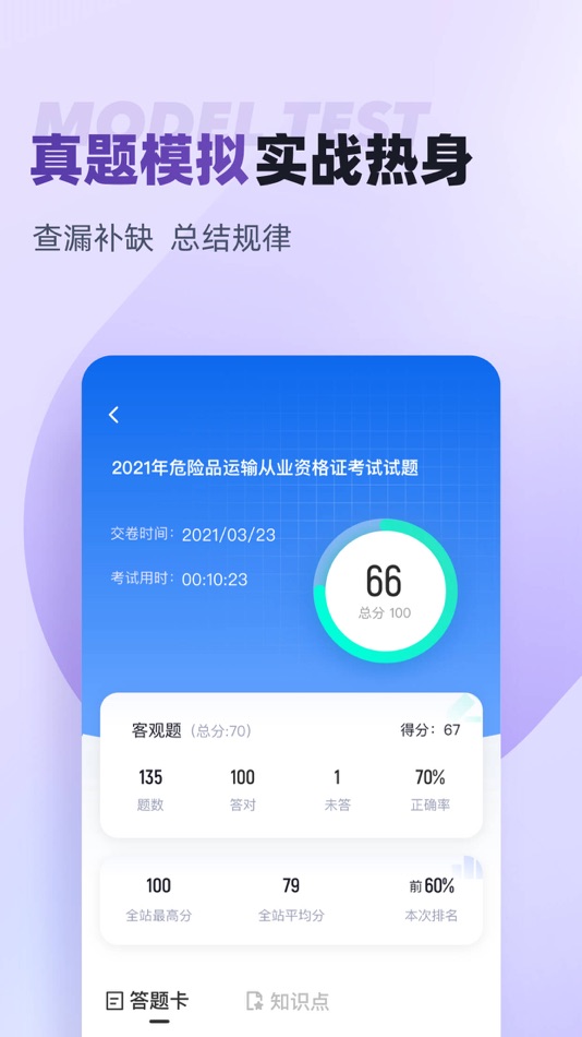 #3. 危险品运输从业资格证考试聚题库 (iOS) Podle: 乐 李