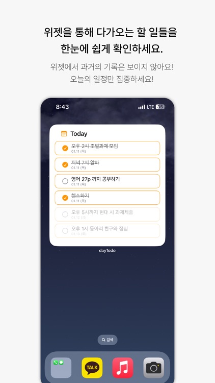 dayTodo: 캘린더, 투두, 가계부, 루틴, 위젯