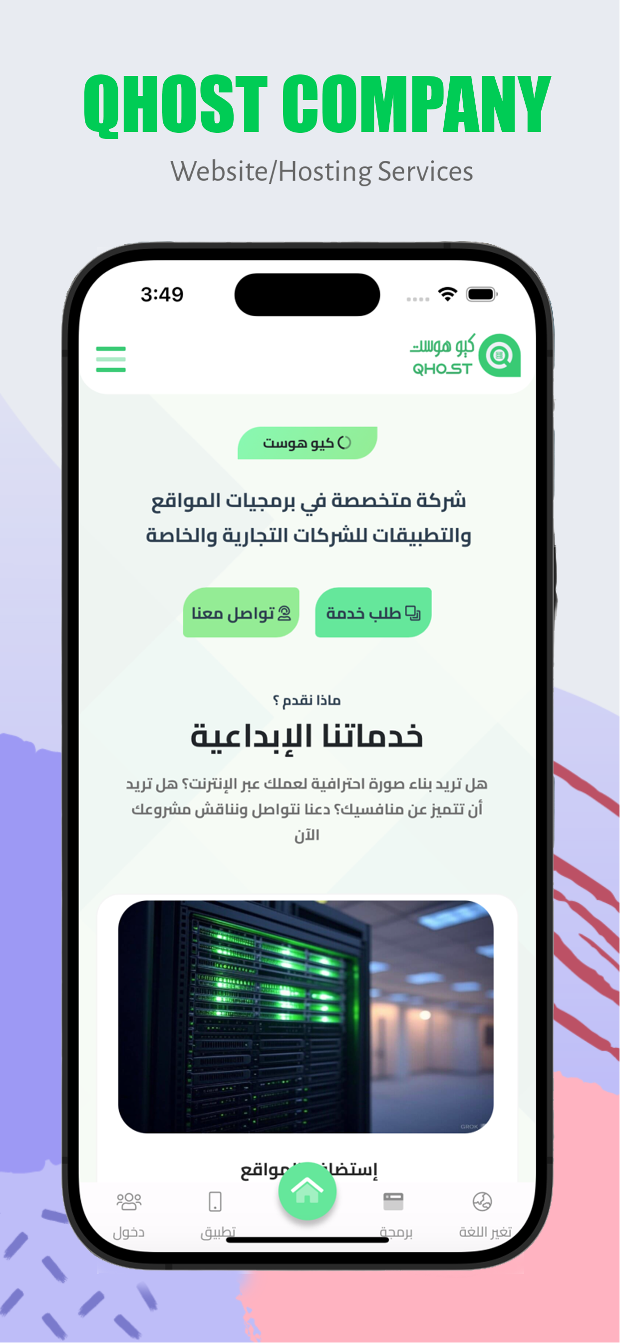 Qhost | كيو هوست screenshot 4