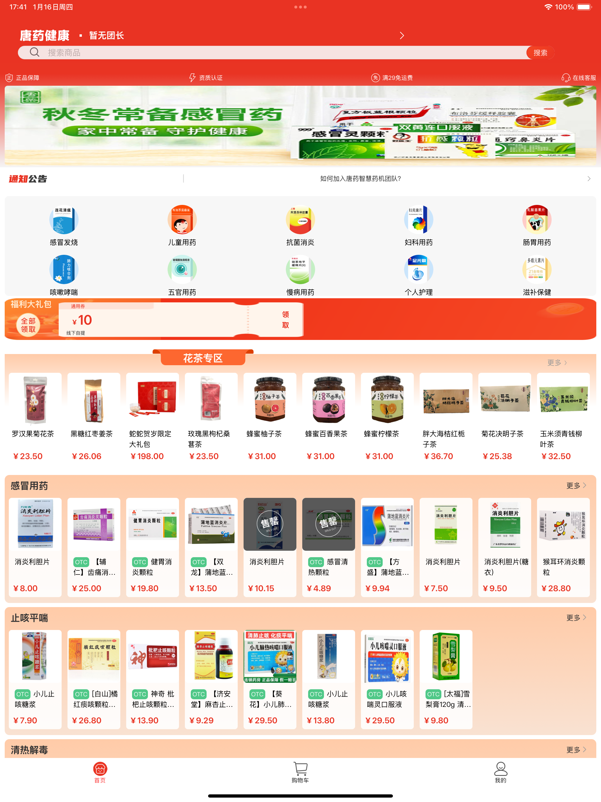 唐药健康 screenshot 5