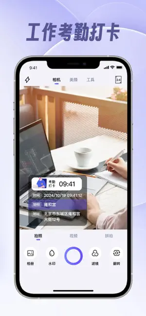 水印相机-时间地点和工作水印,相机生活拍照 screenshot 3