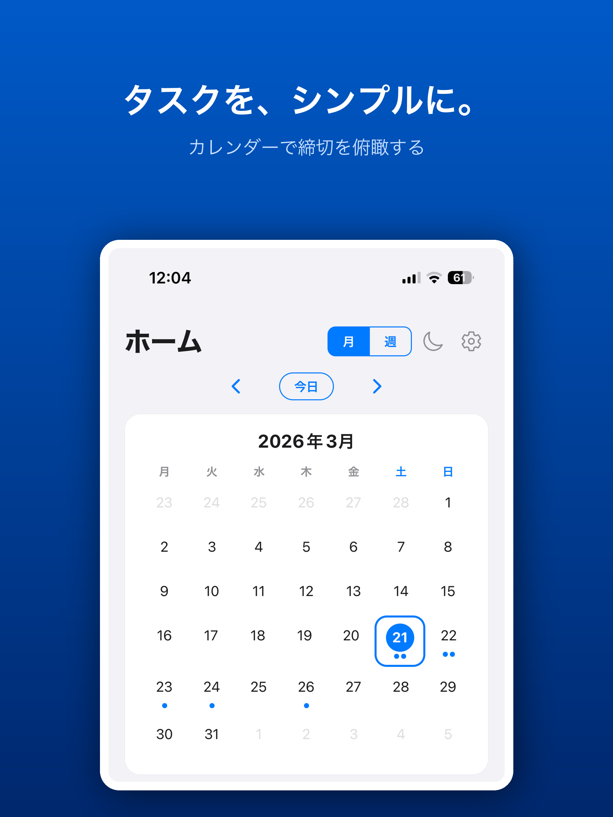 かんたんタスクカレンダー