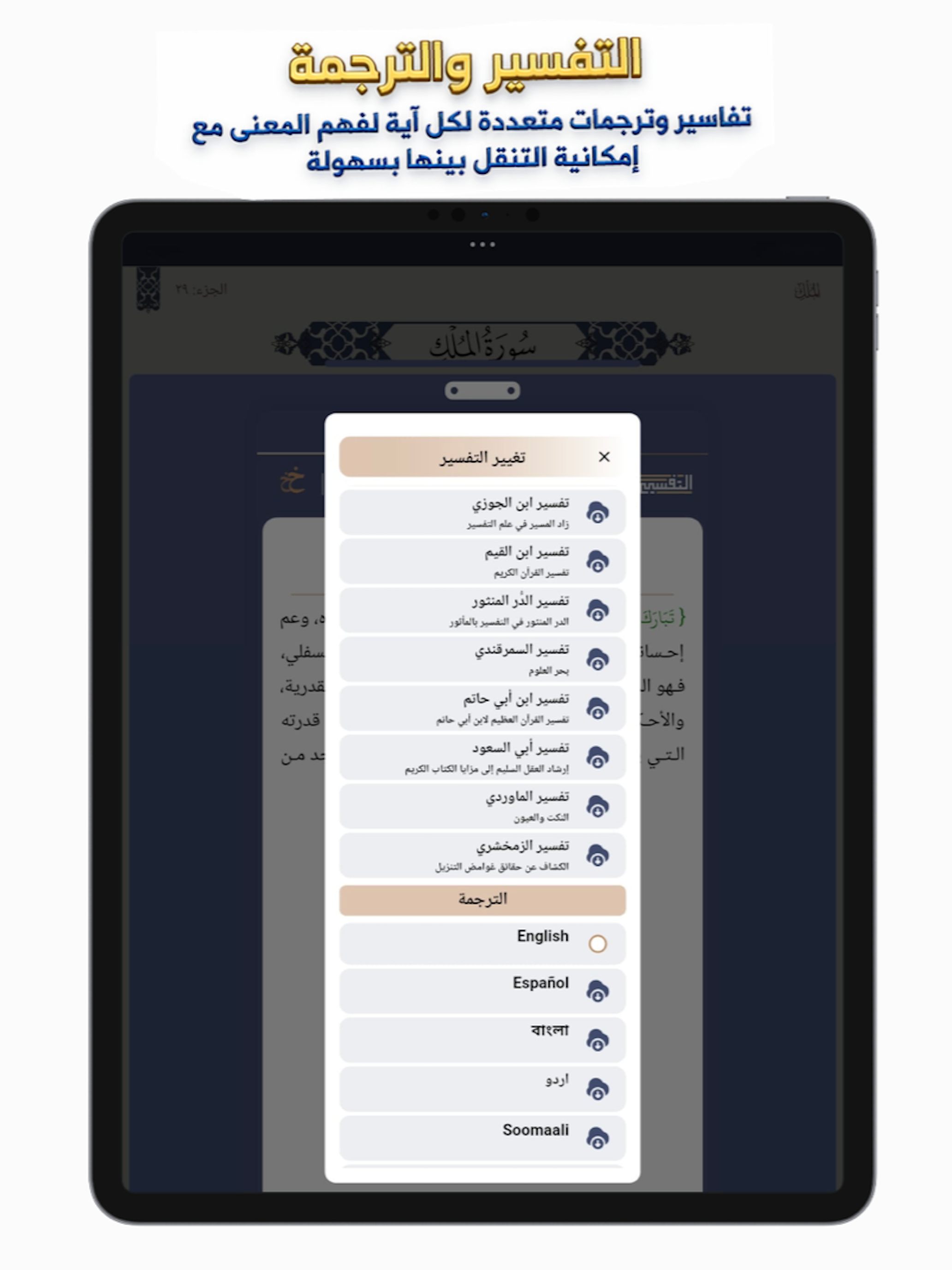 Al Quran : Tafsir and Tajweed