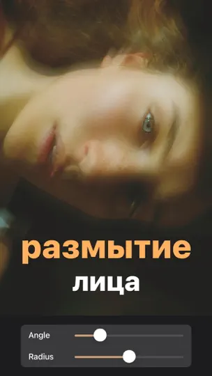 Скриншот размытие фото & мозайка на iPhone 6