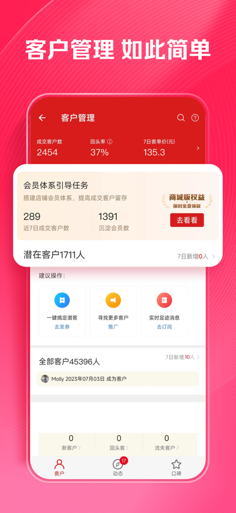 微店店长版 - 手机开店用微店 screenshot 6