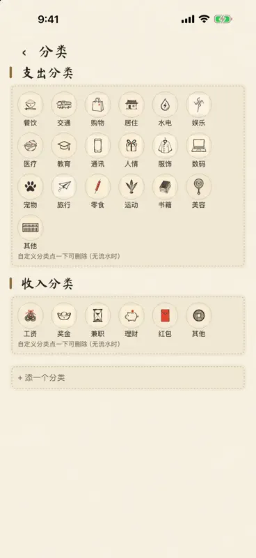 账清 screenshot 8 of 9