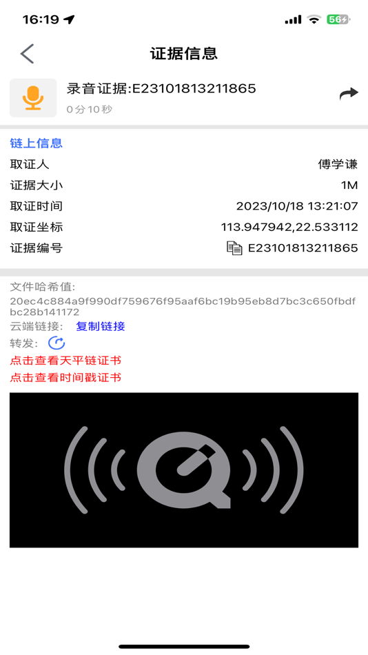 #6. E证链 (iOS) 由: 深圳市求实知识产权科技有限公司