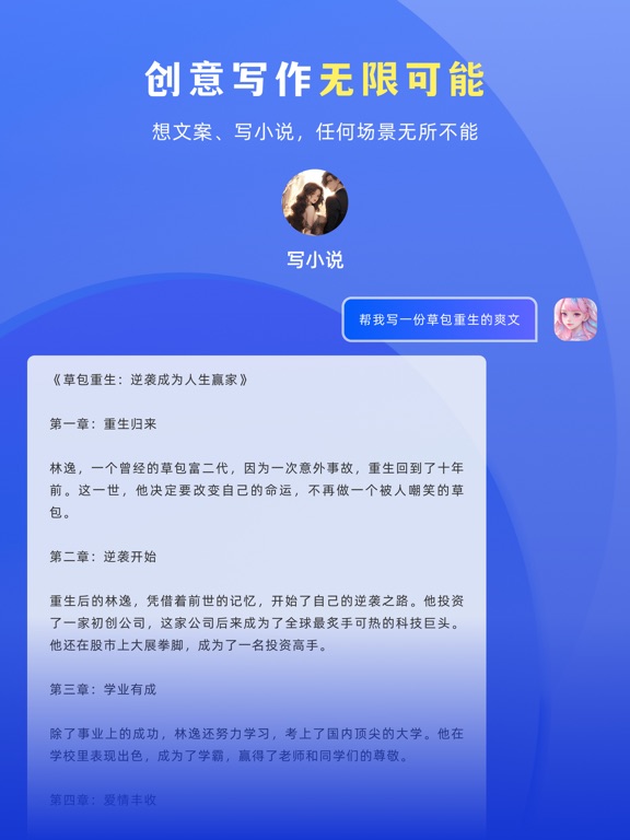 AI写作-沈水模型AI写作AI英语阅读写作神器热门小说生成器 iPad screenshot 4 - Productivity app