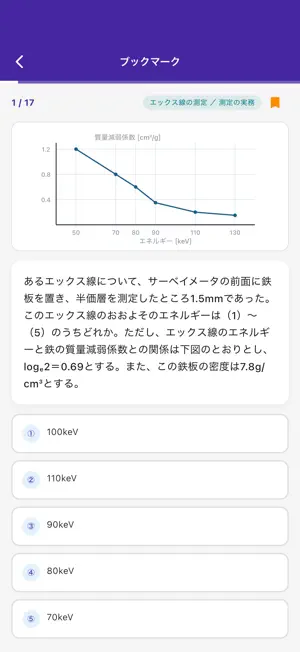 エックス線作業主任者 過去問 全400問 screenshot 2