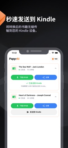PDF 转 EPUB：PapyrAI screenshot