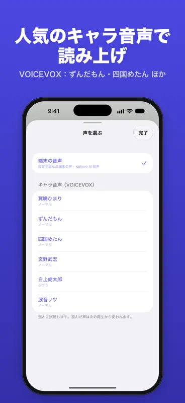 読み上げアプリ ナレーター：PDF・本・Webを音声化 screenshot 3 of 6